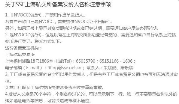 無船承運人申請（NVOCC申請）