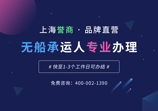 無船承運(yùn)人注冊時(shí)需注意的4個(gè)要點(diǎn)